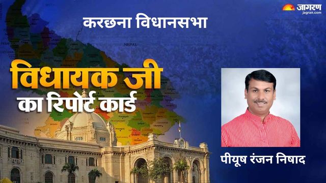 प्रयागराज का करछना विधानसभा : स्मार्ट कक्षाएं मिलीं पर सड़क-बिजली में और सुधार के प्रयास की आवश्यकता
